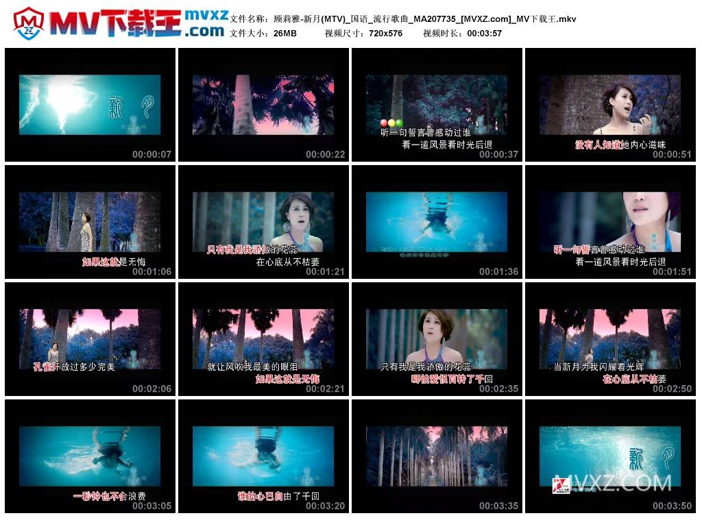 顾莉雅-新月(MTV)_国语_流行歌曲_MA207735